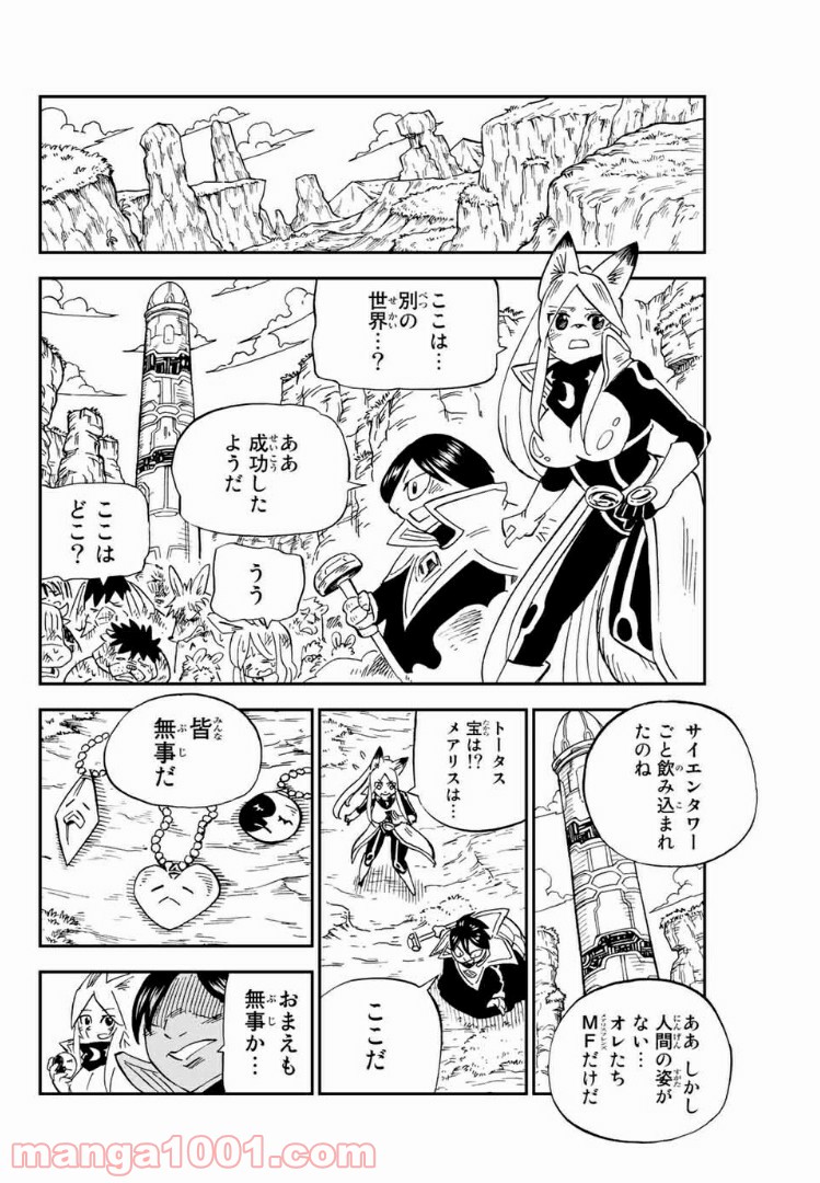 FAIRY TAIL ハッピーの大冒険 第65話 - Page 8