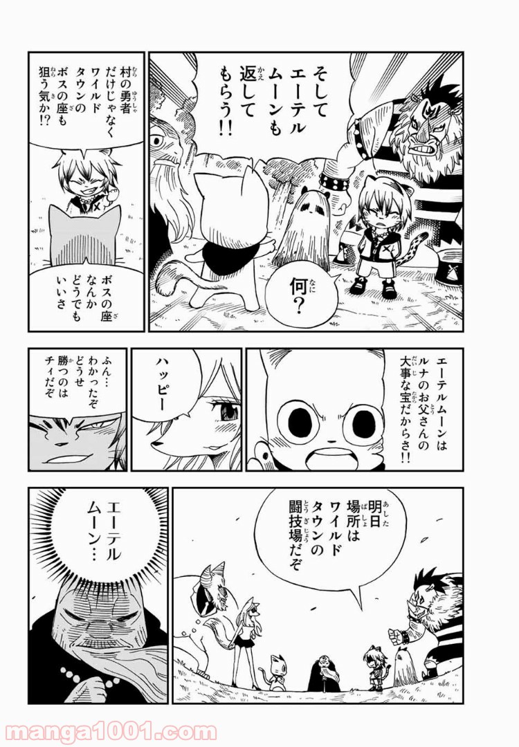 FAIRY TAIL ハッピーの大冒険 第25話 - Page 14