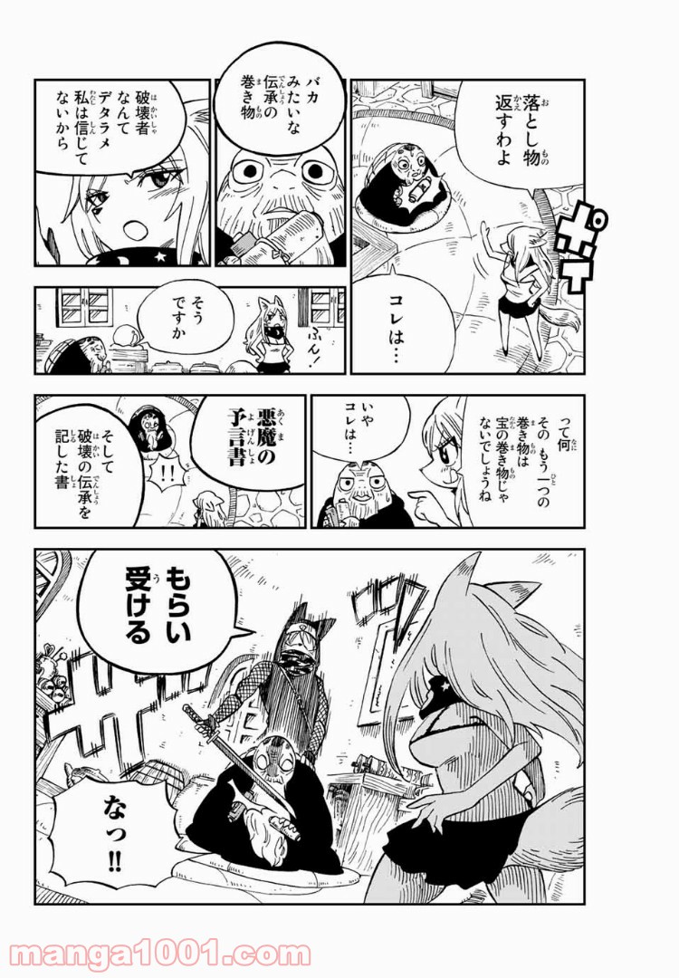 FAIRY TAIL ハッピーの大冒険 第43話 - Page 2