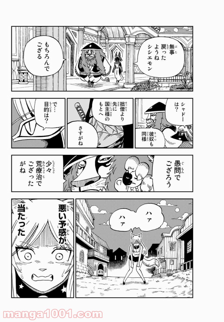 FAIRY TAIL ハッピーの大冒険 第43話 - Page 12