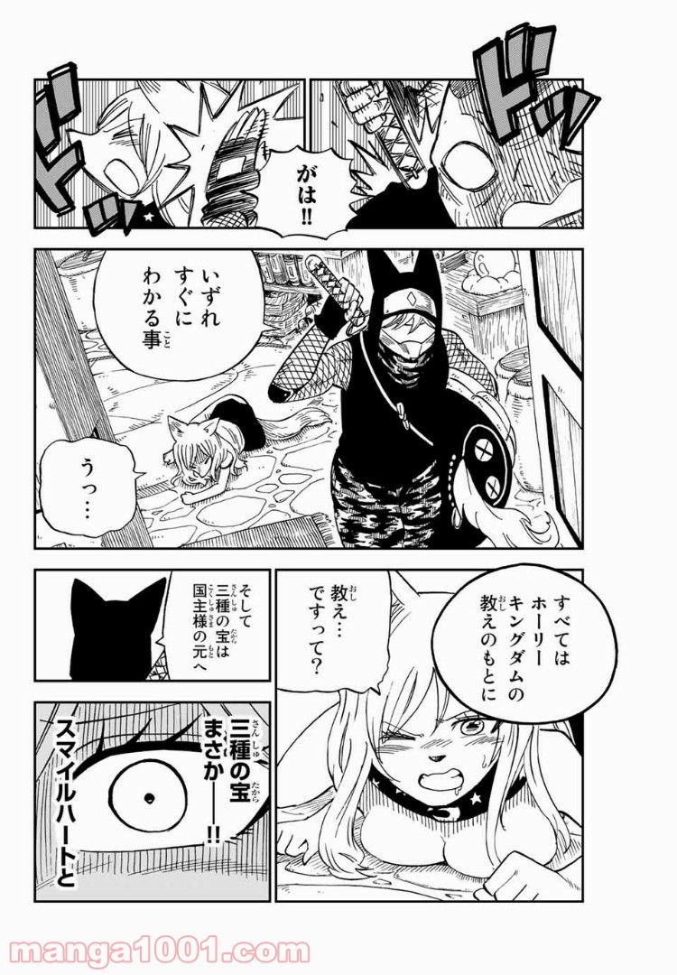 FAIRY TAIL ハッピーの大冒険 第43話 - Page 4