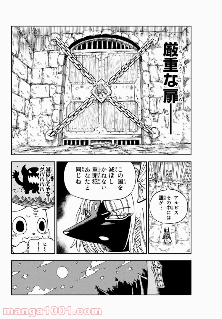 FAIRY TAIL ハッピーの大冒険 第43話 - Page 10