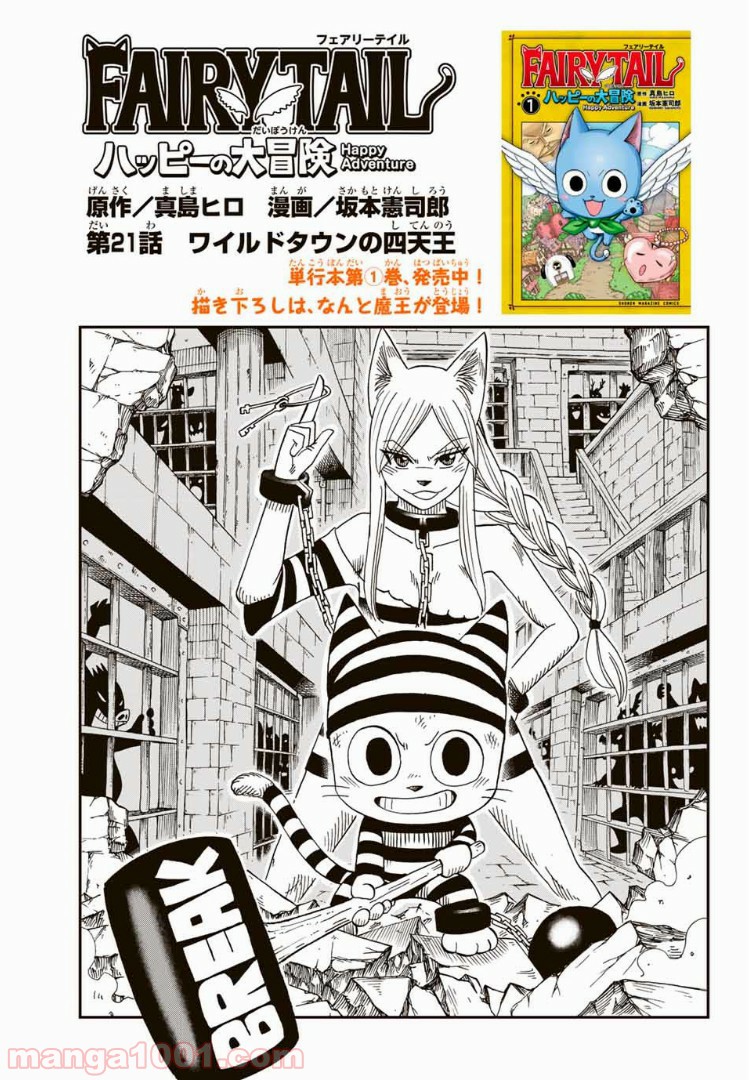 FAIRY TAIL ハッピーの大冒険 第21話 - Page 1