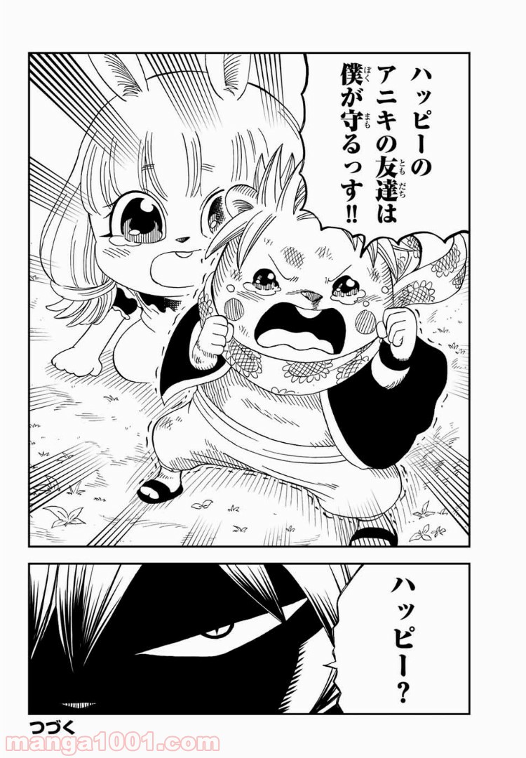 FAIRY TAIL ハッピーの大冒険 第21話 - Page 14