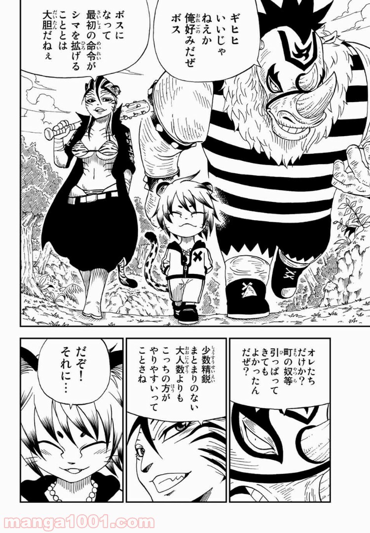 FAIRY TAIL ハッピーの大冒険 第21話 - Page 8