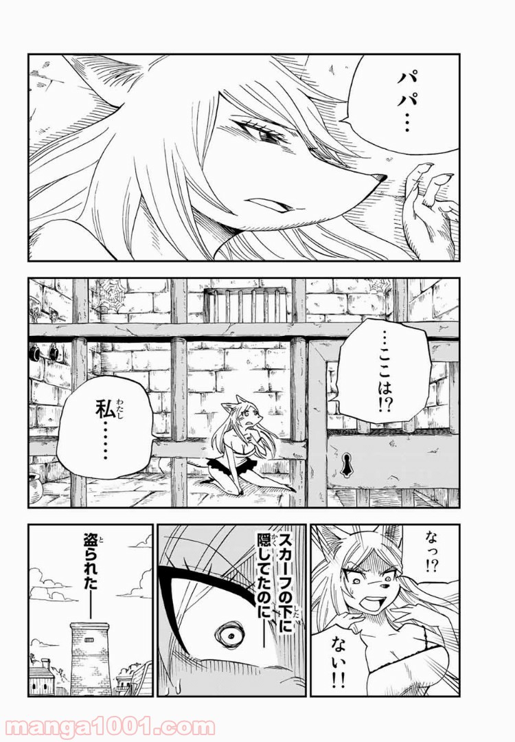 FAIRY TAIL ハッピーの大冒険 第20話 - Page 2