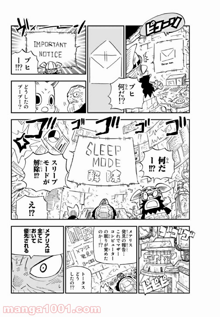 FAIRY TAIL ハッピーの大冒険 第70話 - Page 4