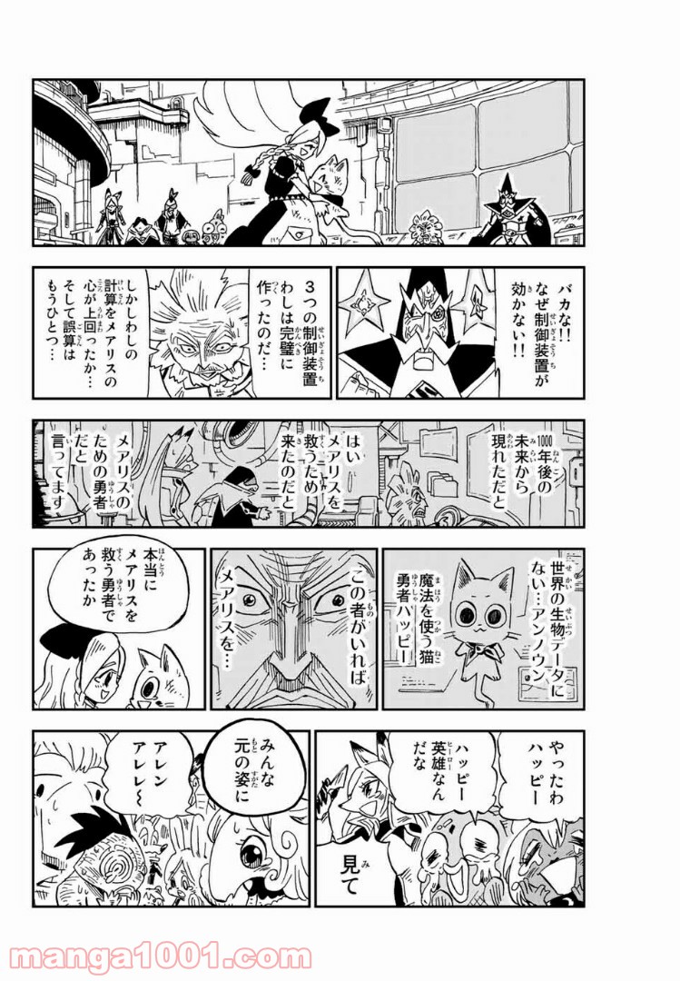 FAIRY TAIL ハッピーの大冒険 第62話 - Page 14