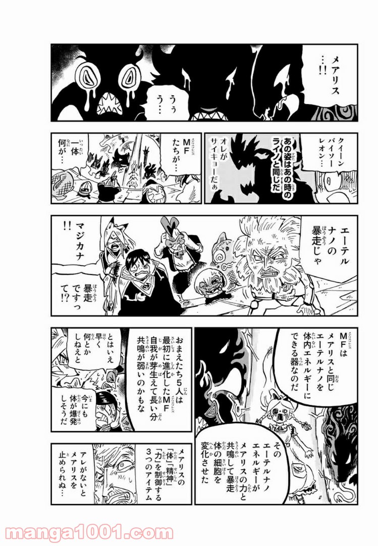 FAIRY TAIL ハッピーの大冒険 第62話 - Page 9