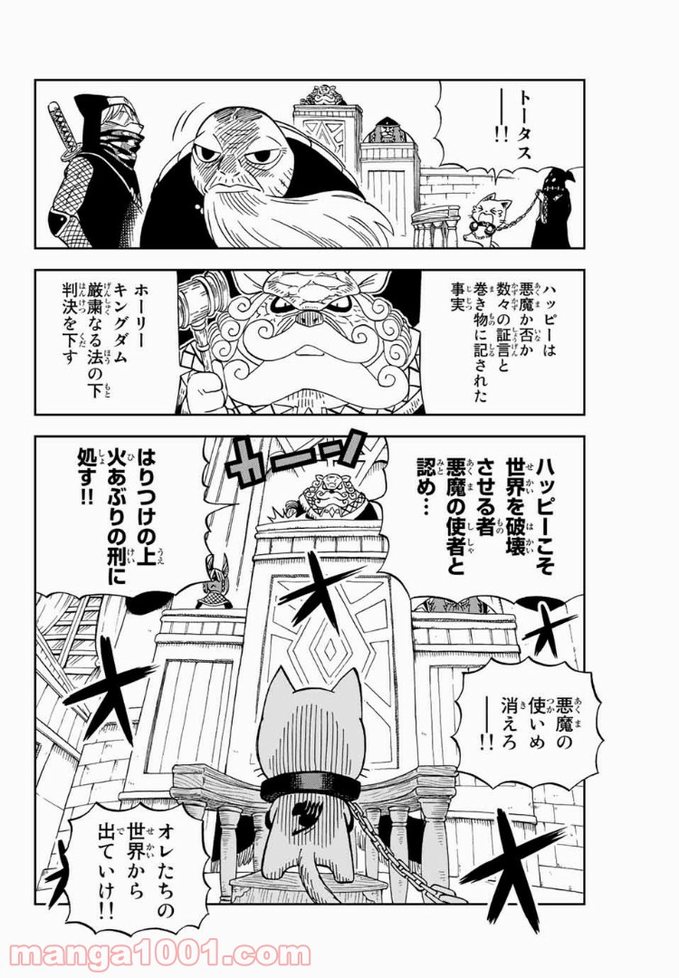 FAIRY TAIL ハッピーの大冒険 第44話 - Page 10