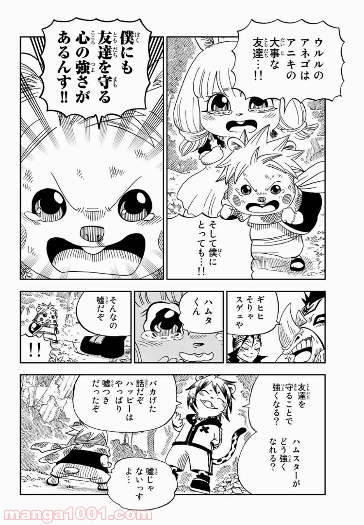 FAIRY TAIL ハッピーの大冒険 - 第22話 - Page 4