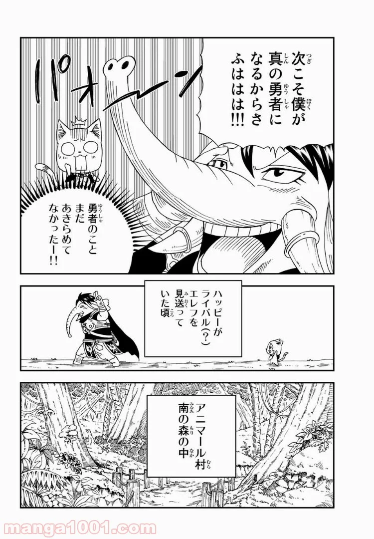 FAIRY TAIL ハッピーの大冒険 第10話 - Page 14