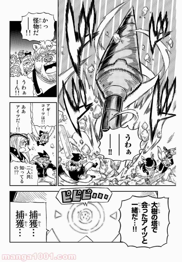 FAIRY TAIL ハッピーの大冒険 第37話 - Page 4