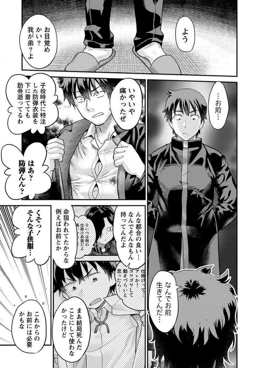 エロゲの竿おじさんに転生してしまった 第18.2話 - Page 8