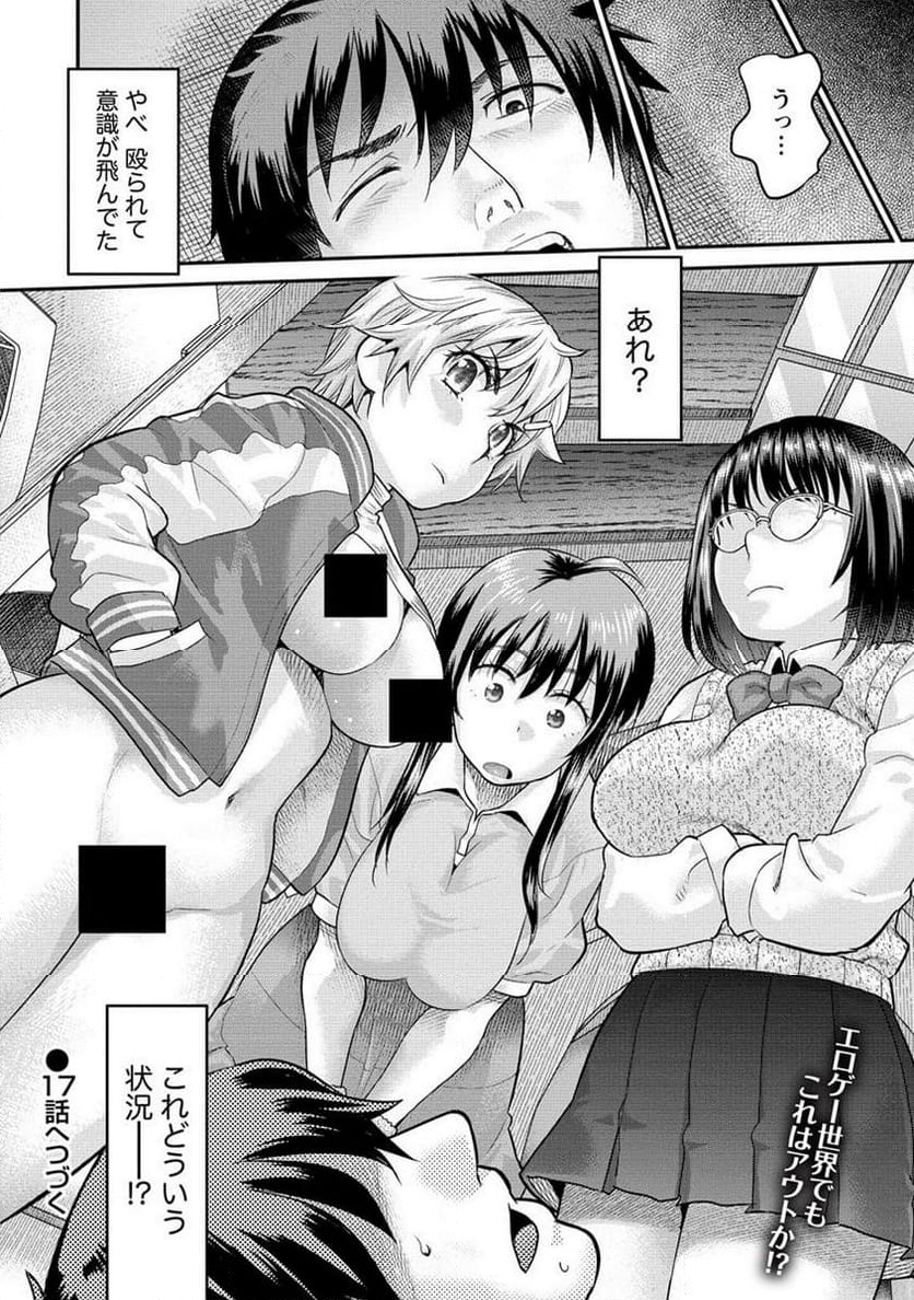 エロゲの竿おじさんに転生してしまった 第16.2話 - Page 10