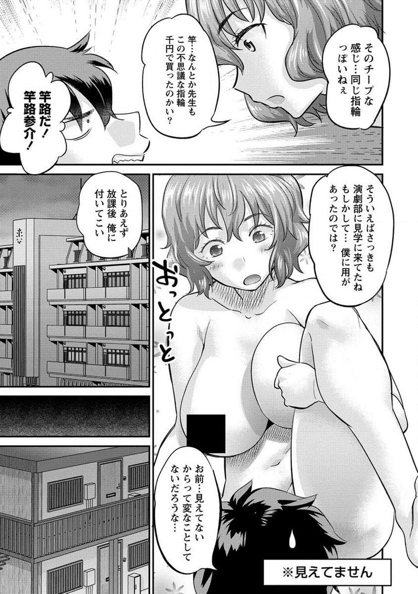 エロゲの竿おじさんに転生してしまった 第12.2話 - Page 4