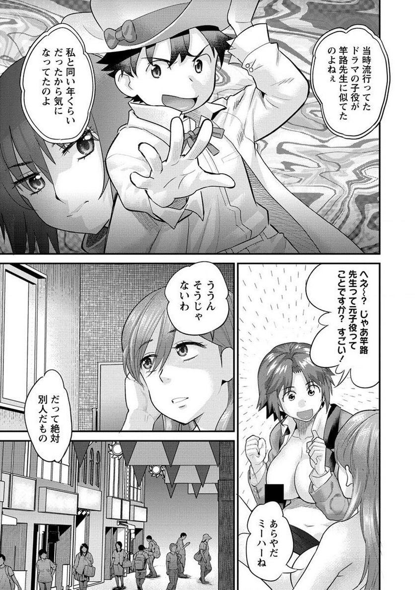 エロゲの竿おじさんに転生してしまった 第14.1話 - Page 3