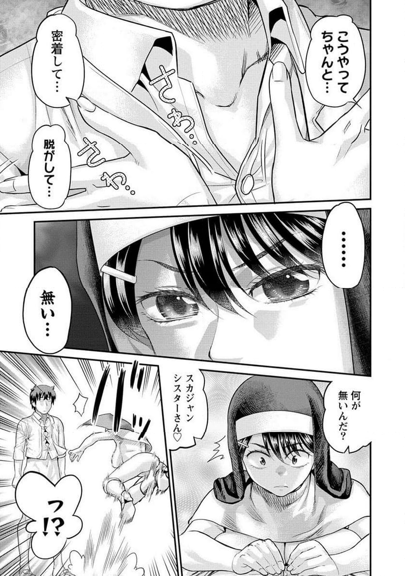 エロゲの竿おじさんに転生してしまった 第15.2話 - Page 6