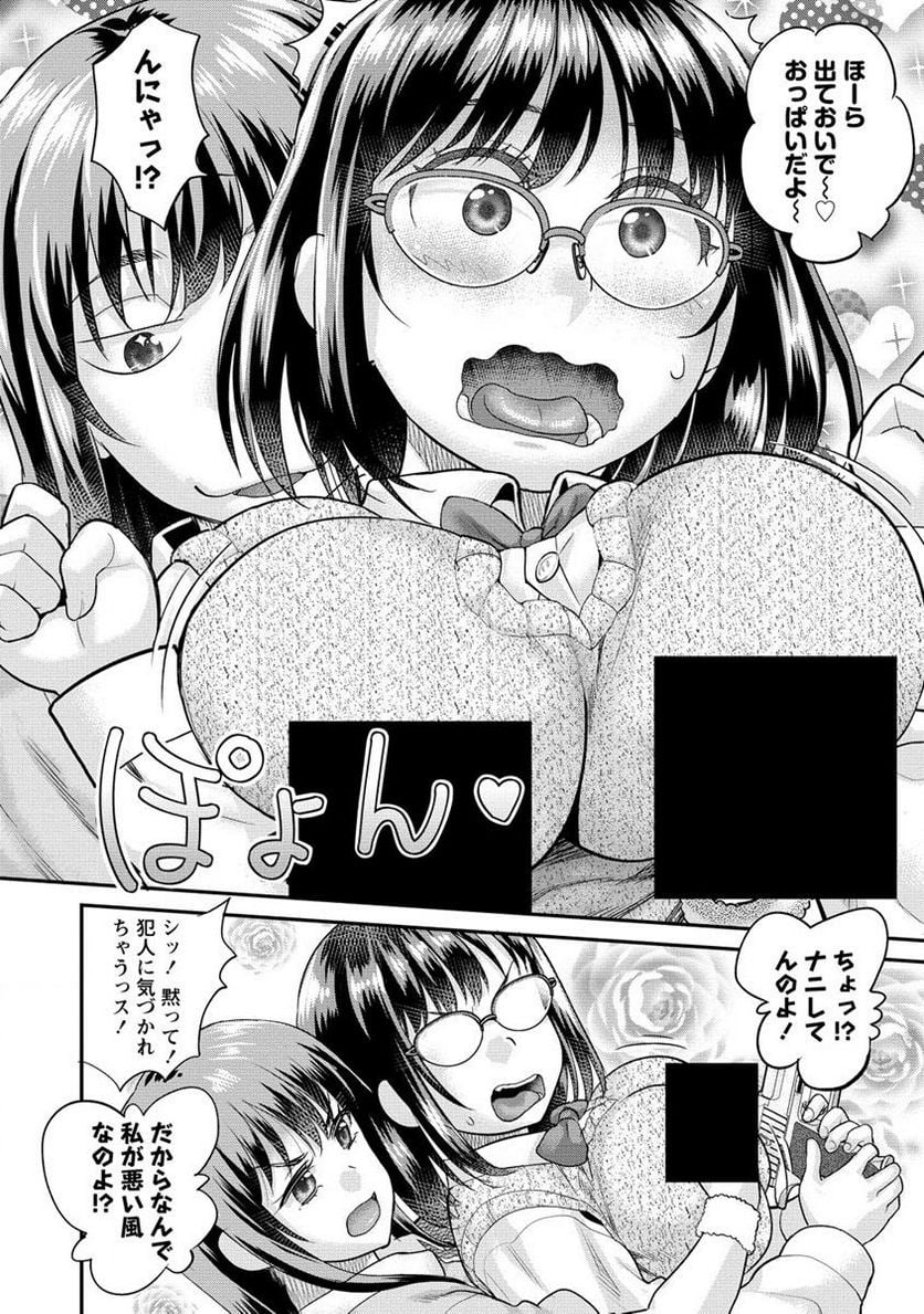 エロゲの竿おじさんに転生してしまった 第8.1話 - Page 8