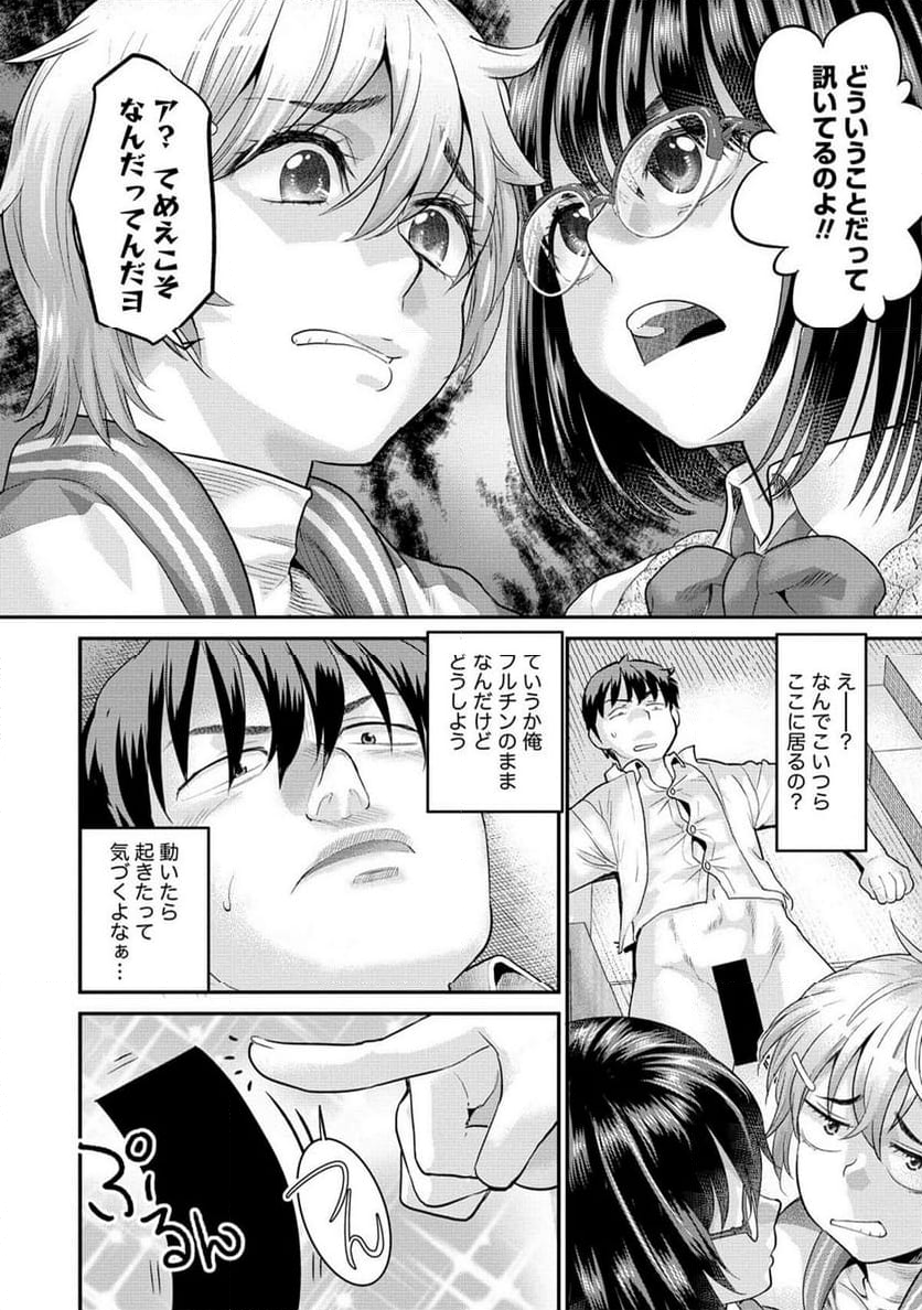 エロゲの竿おじさんに転生してしまった 第17.1話 - Page 4