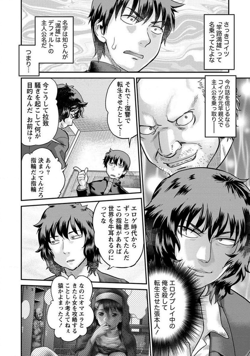 エロゲの竿おじさんに転生してしまった 第18.1話 - Page 12