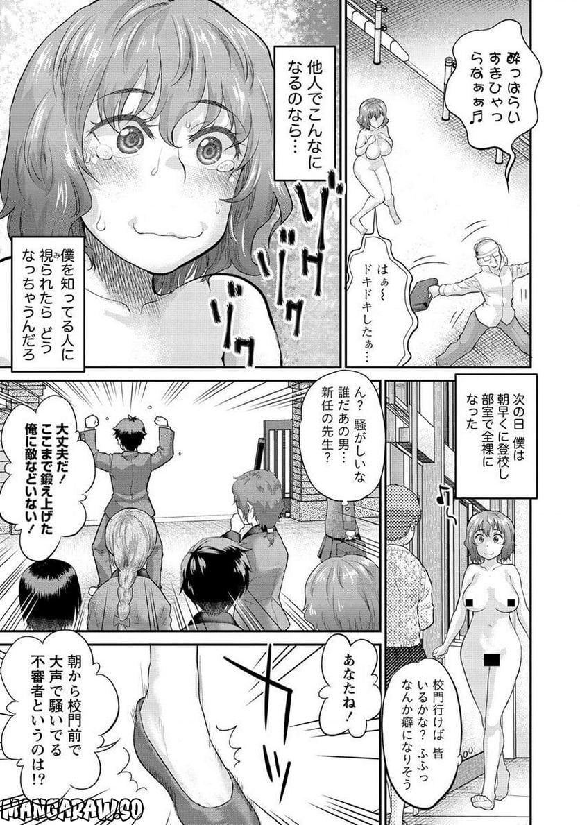 エロゲの竿おじさんに転生してしまった 第11.1話 - Page 5