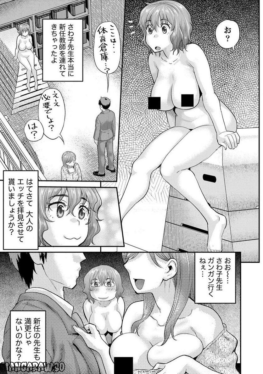 エロゲの竿おじさんに転生してしまった 第11.1話 - Page 7