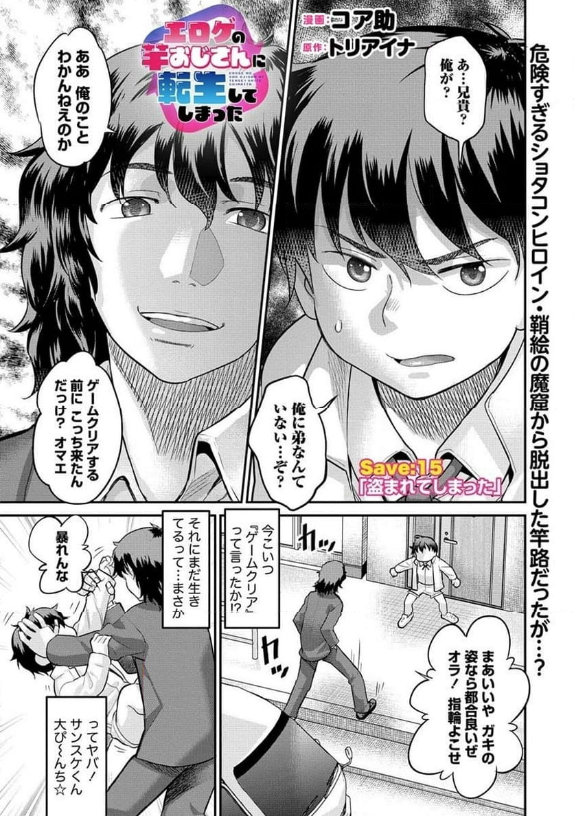 エロゲの竿おじさんに転生してしまった 第15.1話 - Page 1