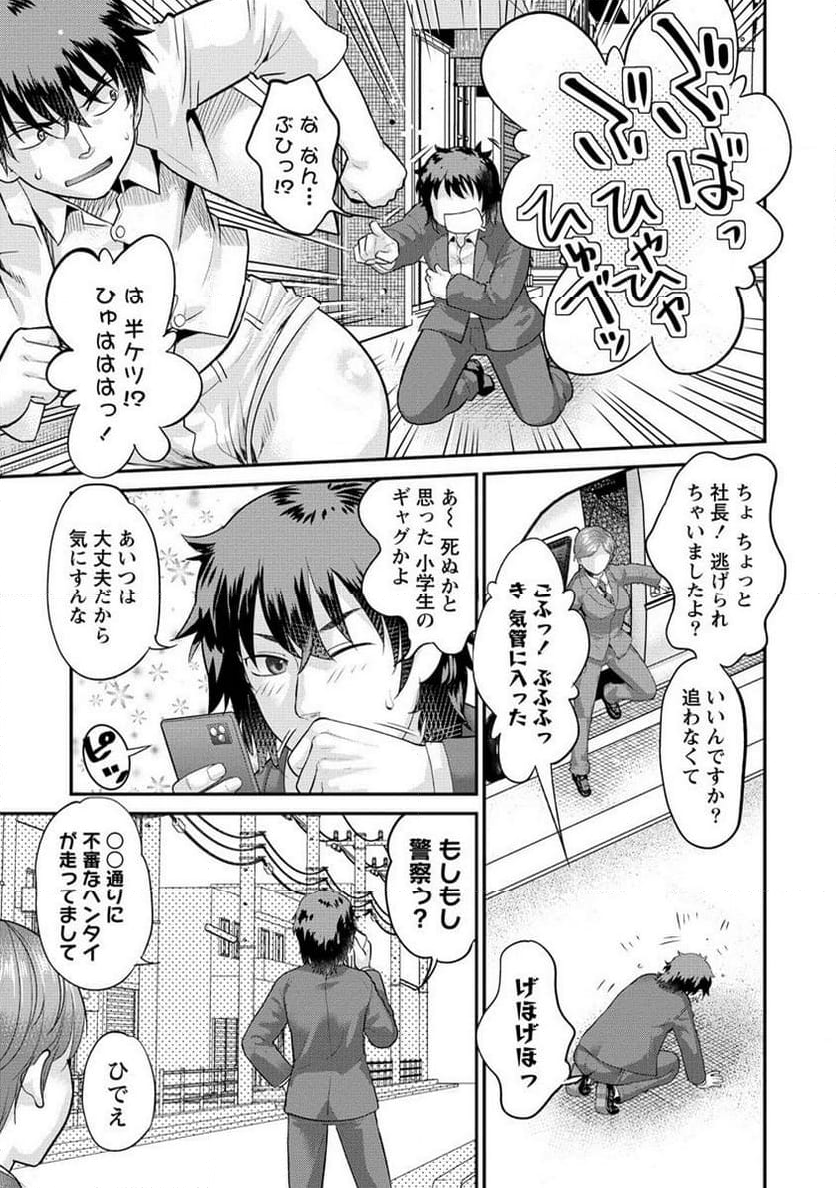 エロゲの竿おじさんに転生してしまった 第15.1話 - Page 3