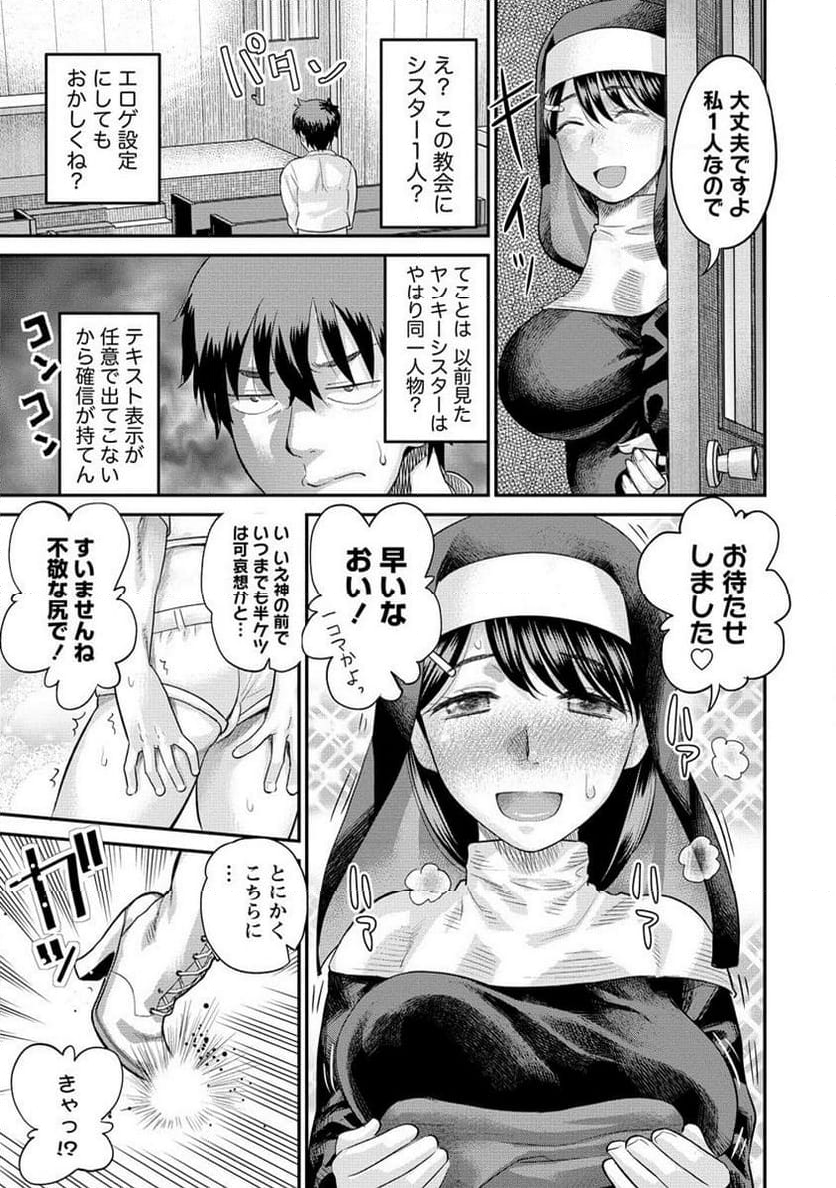 エロゲの竿おじさんに転生してしまった 第15.1話 - Page 9