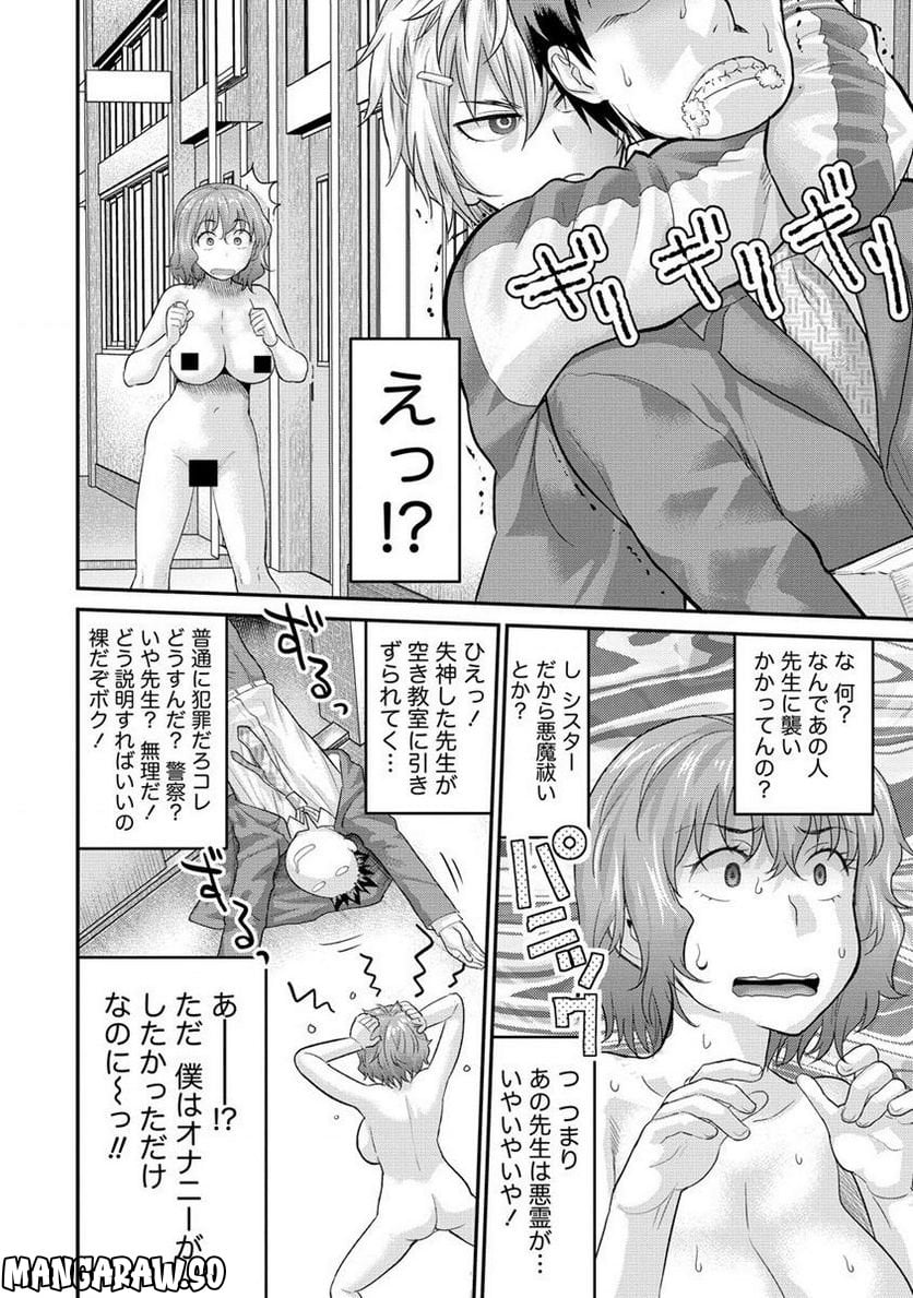 エロゲの竿おじさんに転生してしまった 第11.2話 - Page 6