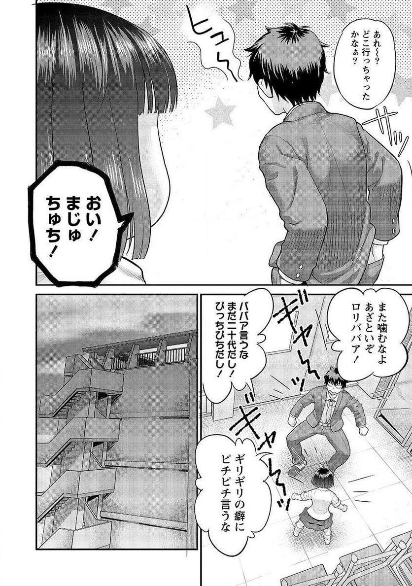 エロゲの竿おじさんに転生してしまった 第8.2話 - Page 8