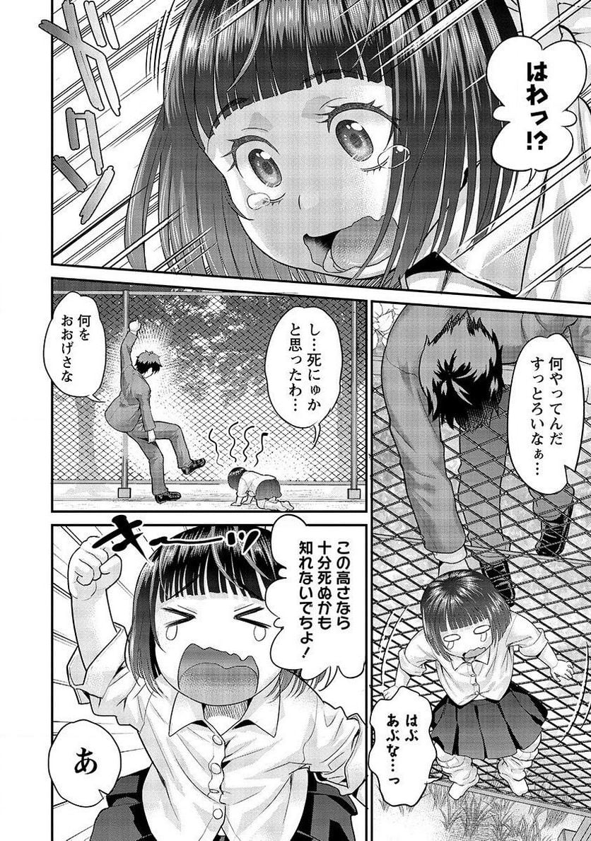 エロゲの竿おじさんに転生してしまった 第8.2話 - Page 10