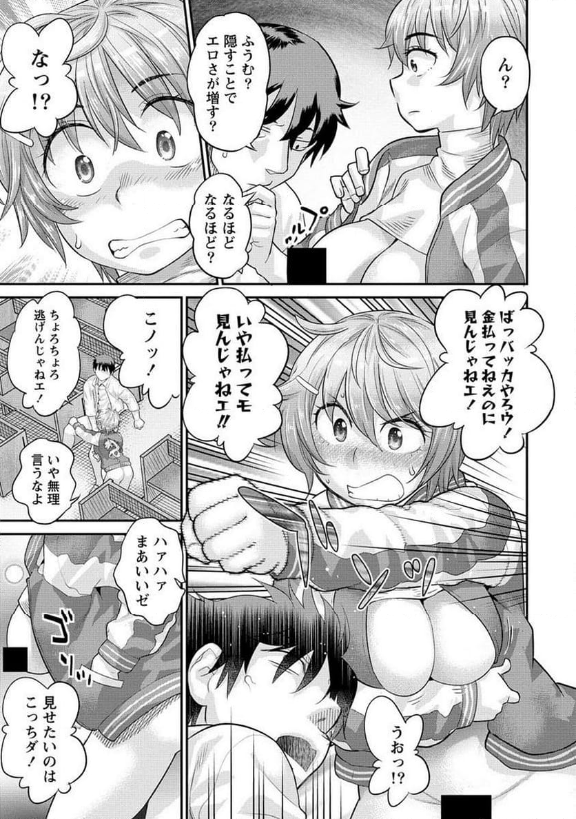 エロゲの竿おじさんに転生してしまった 第16.1話 - Page 5