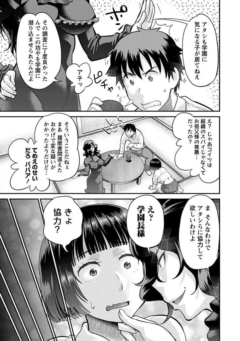 エロゲの竿おじさんに転生してしまった 第10.1話 - Page 5