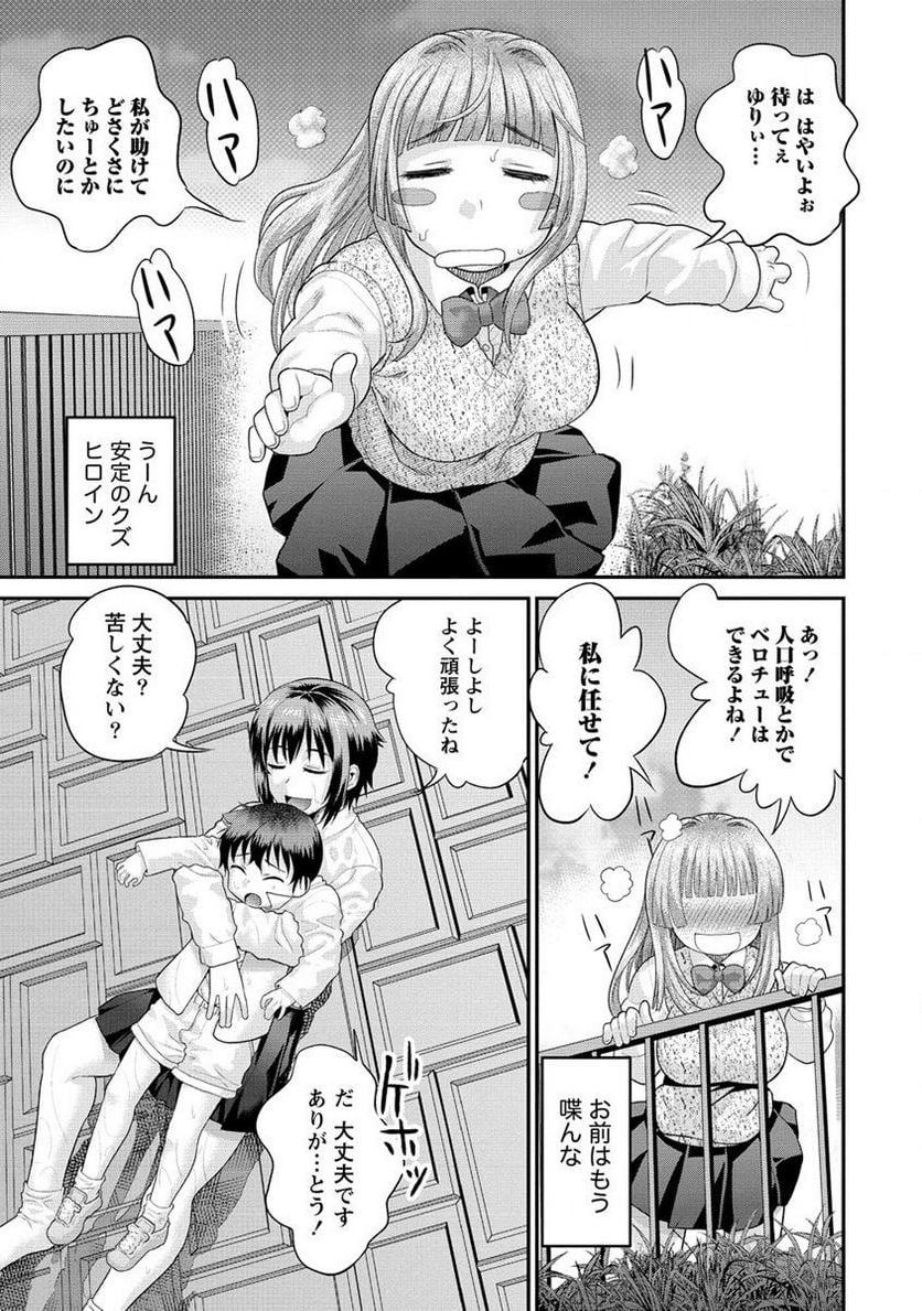 エロゲの竿おじさんに転生してしまった 第13.2話 - Page 7