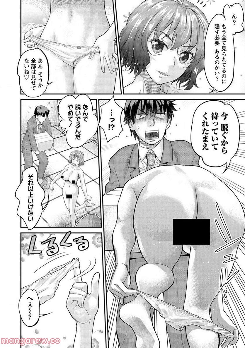 エロゲの竿おじさんに転生してしまった 第10.2話 - Page 4