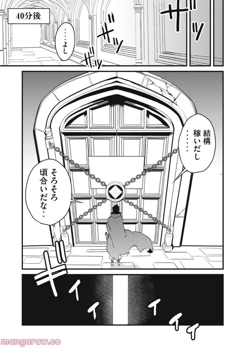 ハズレスキル「逃げる」で俺は極限低レベルのまま最強を目指す 第13.1話 - Page 17