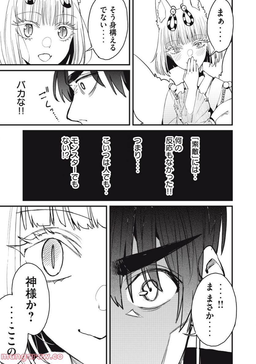 ハズレスキル「逃げる」で俺は極限低レベルのまま最強を目指す 第13.1話 - Page 9