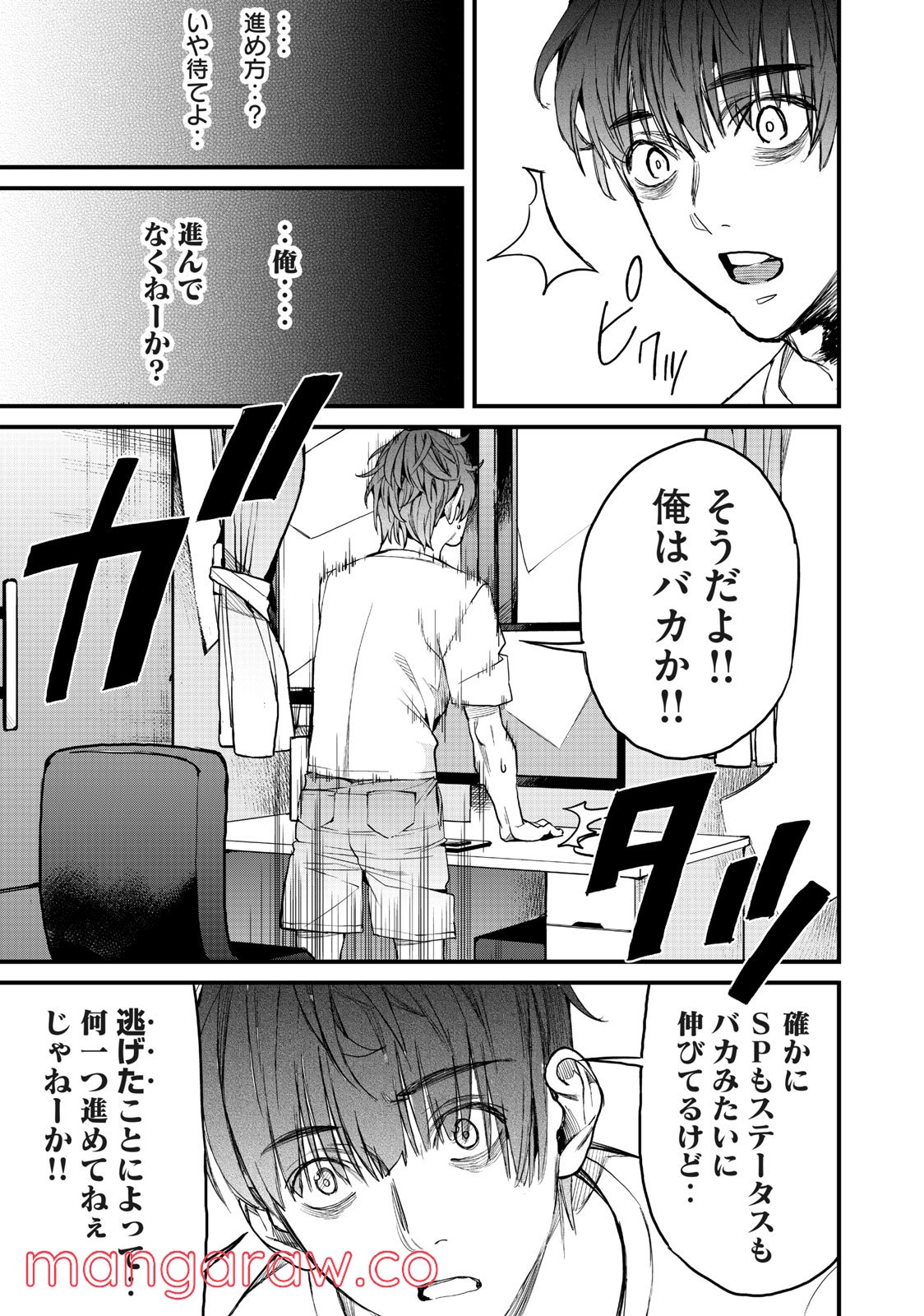 ハズレスキル「逃げる」で俺は極限低レベルのまま最強を目指す 第3.2話 - Page 11