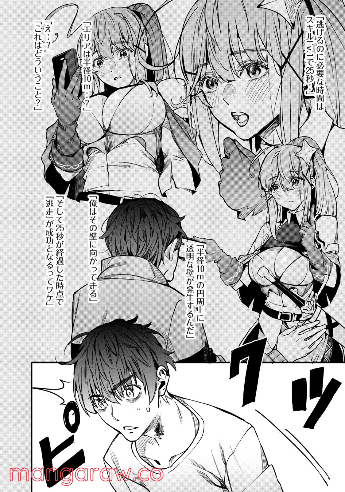 ハズレスキル「逃げる」で俺は極限低レベルのまま最強を目指す 第3.2話 - Page 16