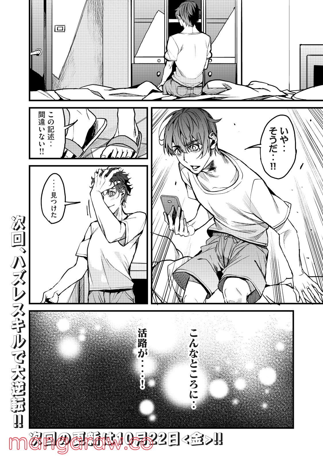 ハズレスキル「逃げる」で俺は極限低レベルのまま最強を目指す 第3.2話 - Page 18