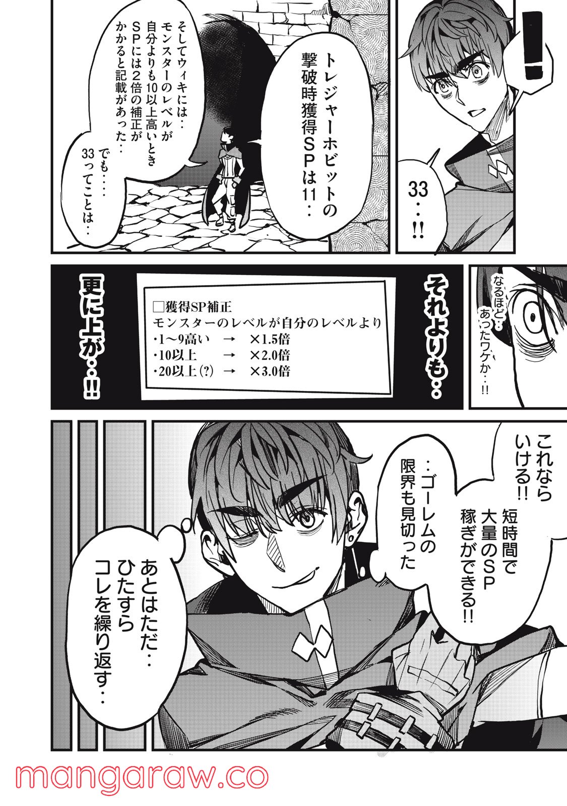 ハズレスキル「逃げる」で俺は極限低レベルのまま最強を目指す 第7.1話 - Page 10