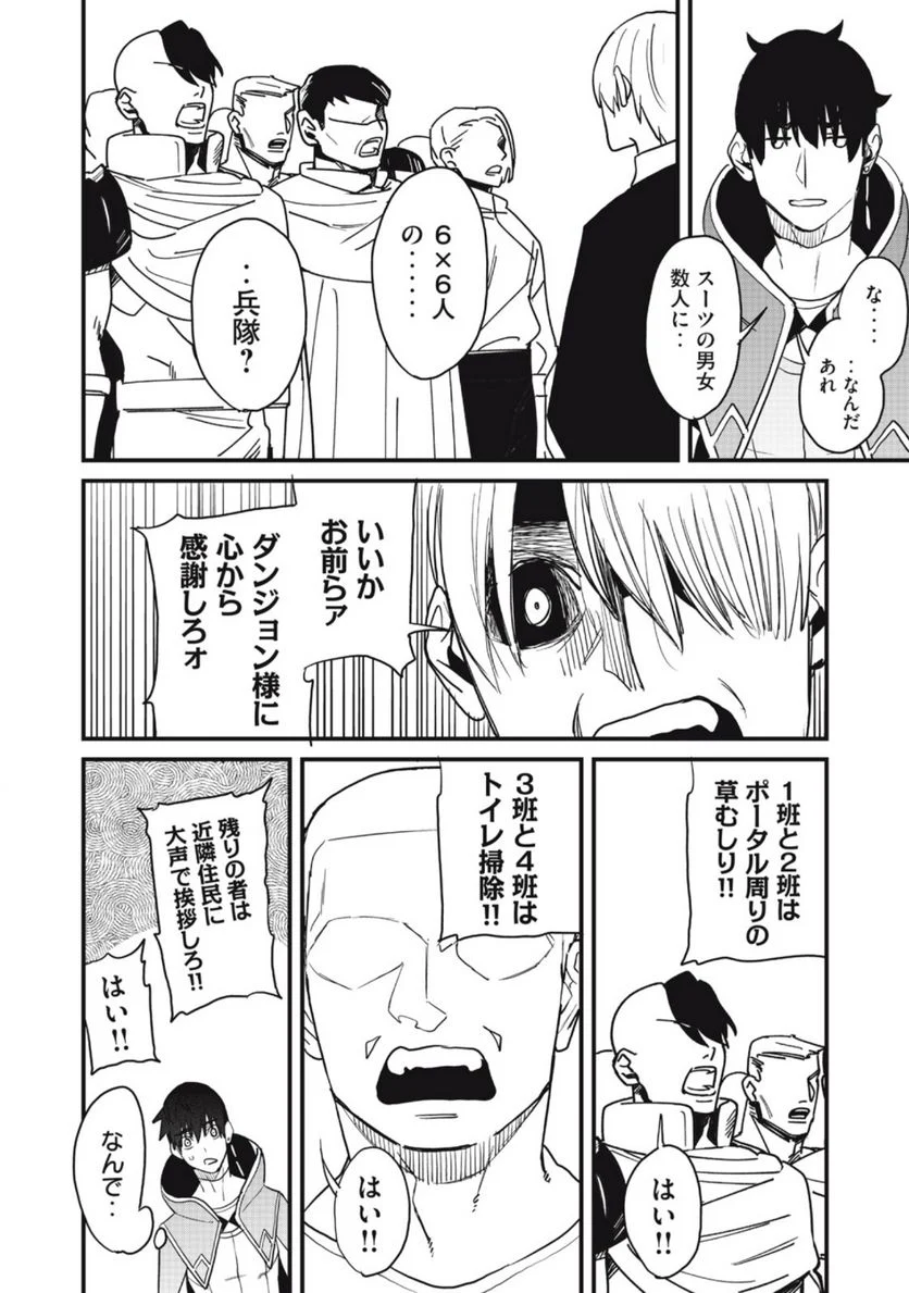 ハズレスキル「逃げる」で俺は極限低レベルのまま最強を目指す 第16.1話 - Page 2