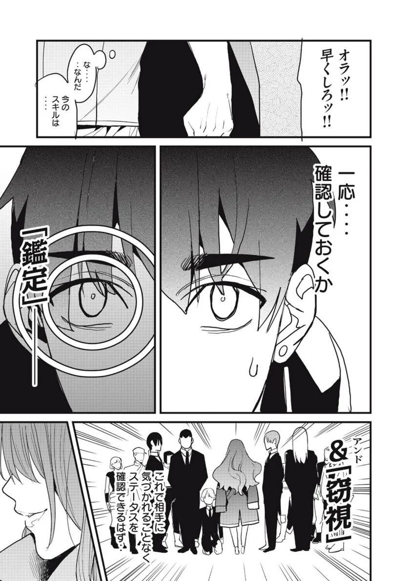 ハズレスキル「逃げる」で俺は極限低レベルのまま最強を目指す 第16.1話 - Page 15