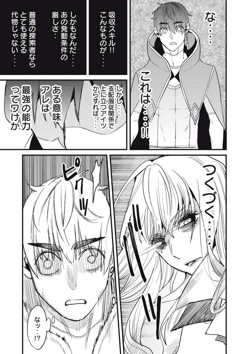 ハズレスキル「逃げる」で俺は極限低レベルのまま最強を目指す 第16.1話 - Page 17