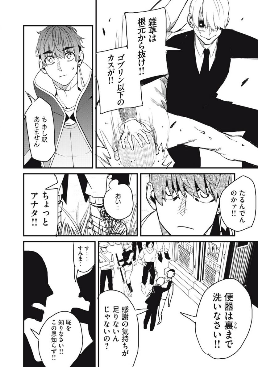 ハズレスキル「逃げる」で俺は極限低レベルのまま最強を目指す 第16.1話 - Page 6