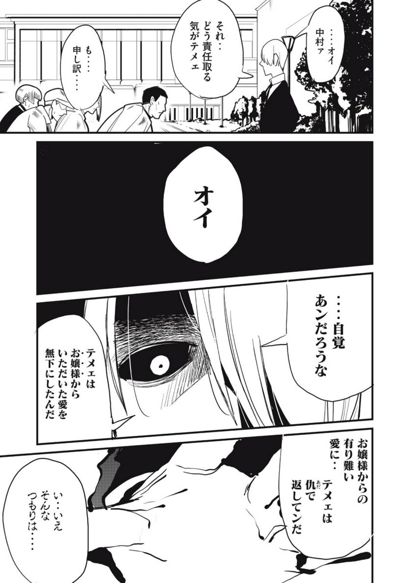 ハズレスキル「逃げる」で俺は極限低レベルのまま最強を目指す 第16.1話 - Page 9