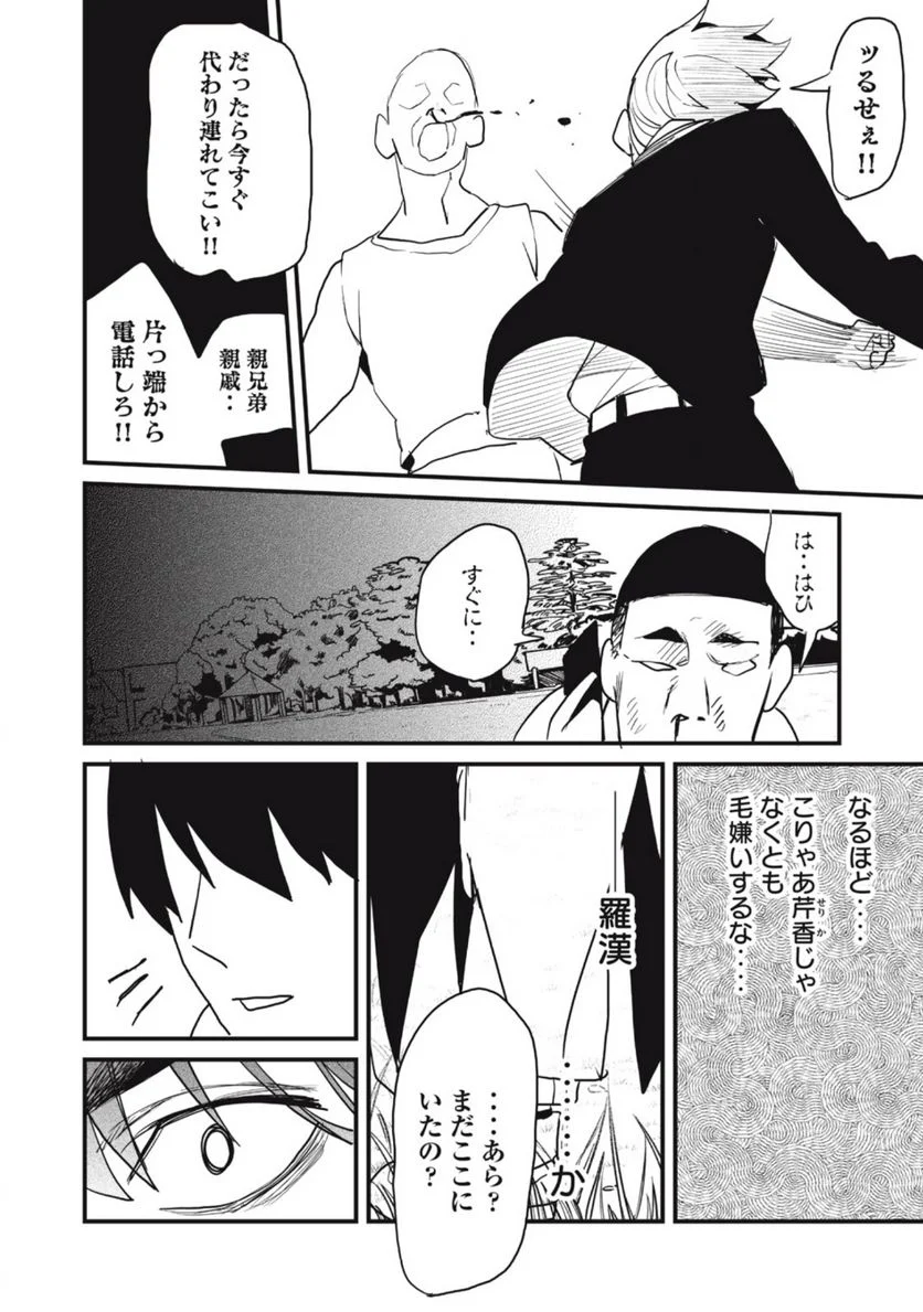 ハズレスキル「逃げる」で俺は極限低レベルのまま最強を目指す 第16.1話 - Page 10