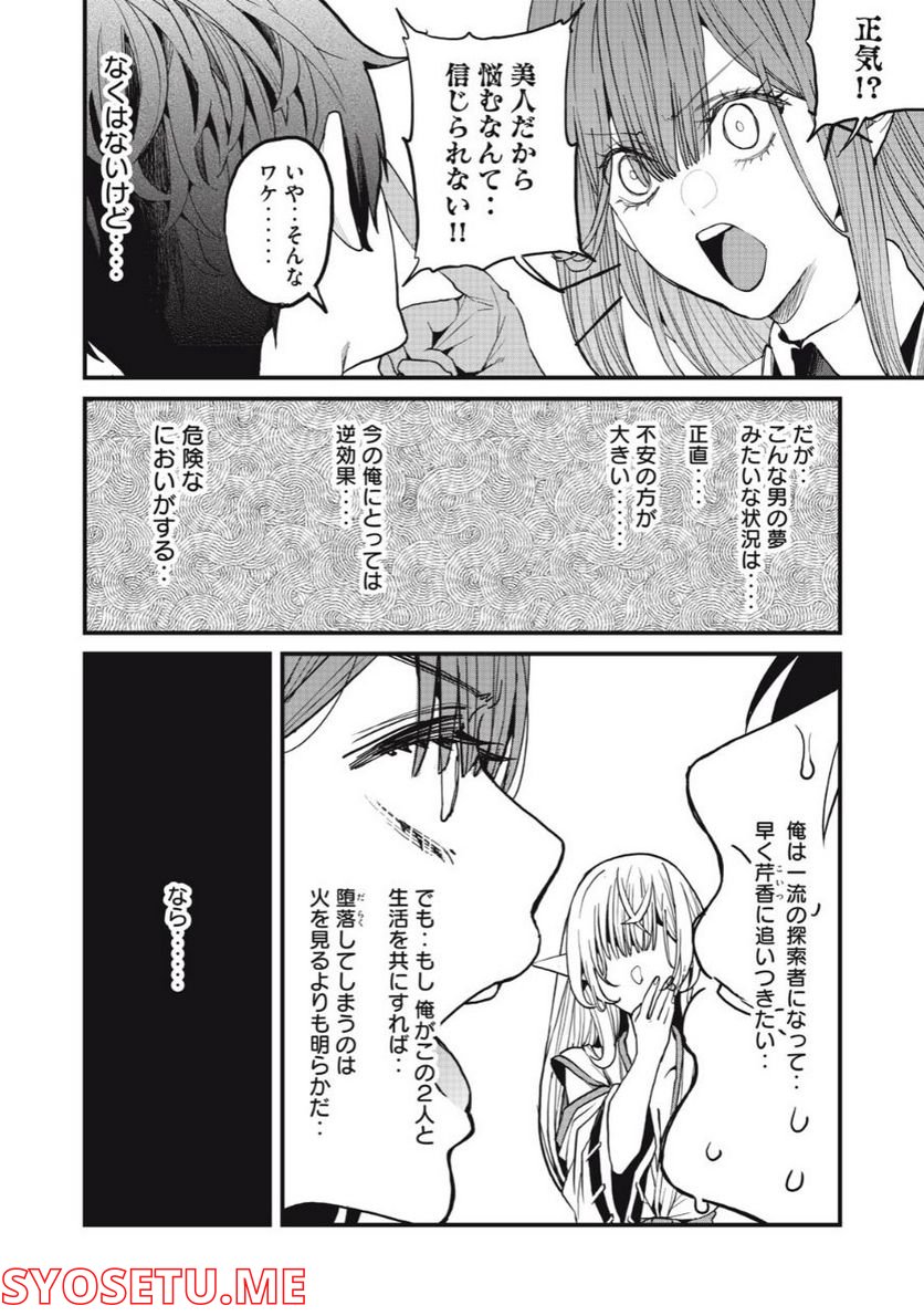 ハズレスキル「逃げる」で俺は極限低レベルのまま最強を目指す 第11.2話 - Page 12